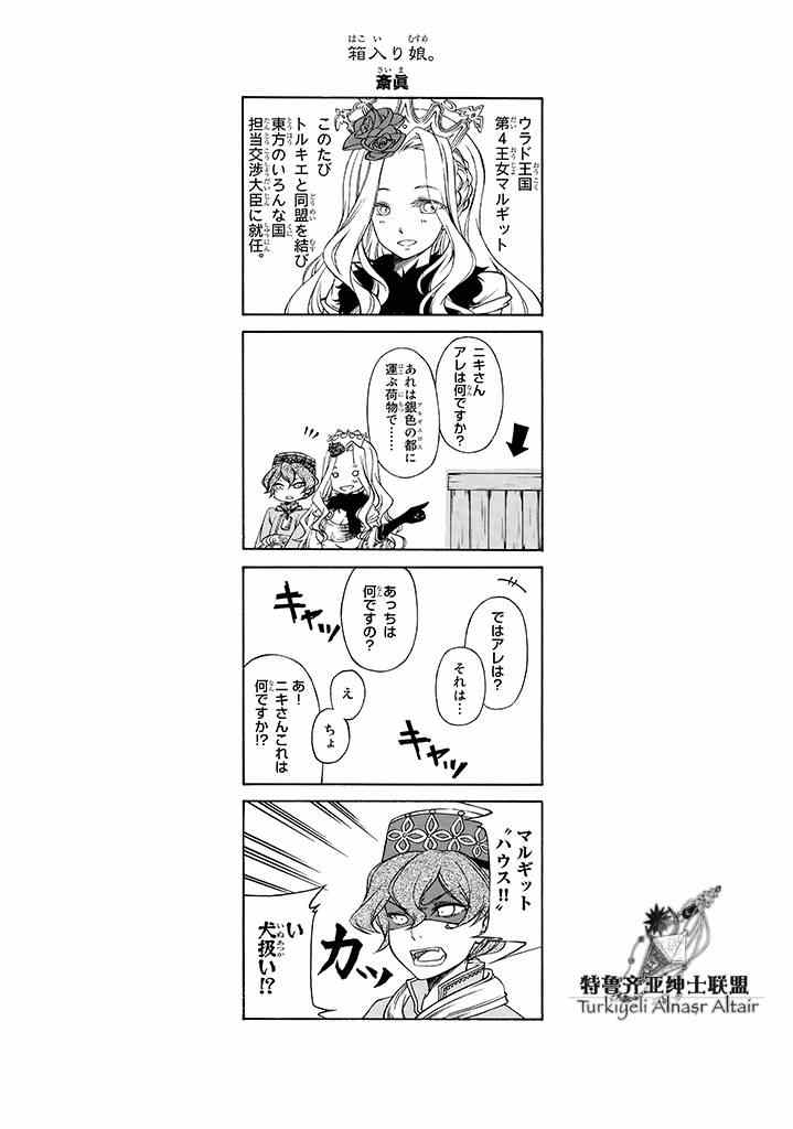 將國之天鷹星 - 四格(2/3) - 8