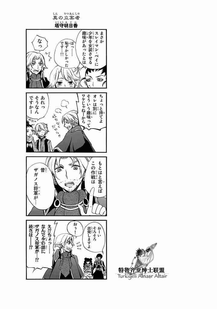 將國之天鷹星 - 四格(2/3) - 4