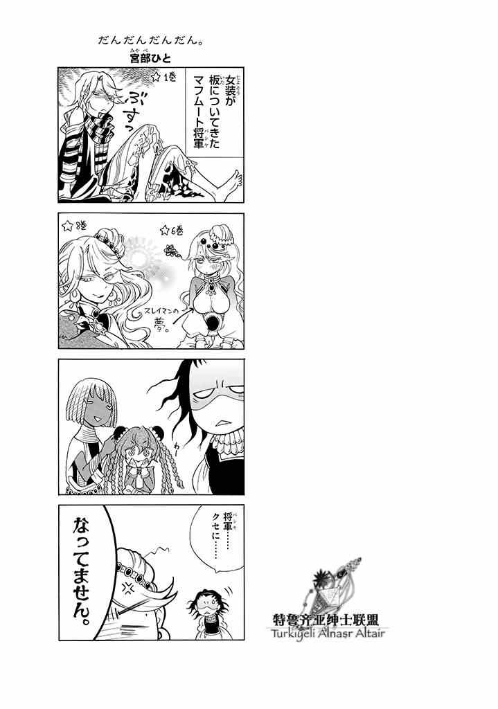 將國之天鷹星 - 四格(2/3) - 5