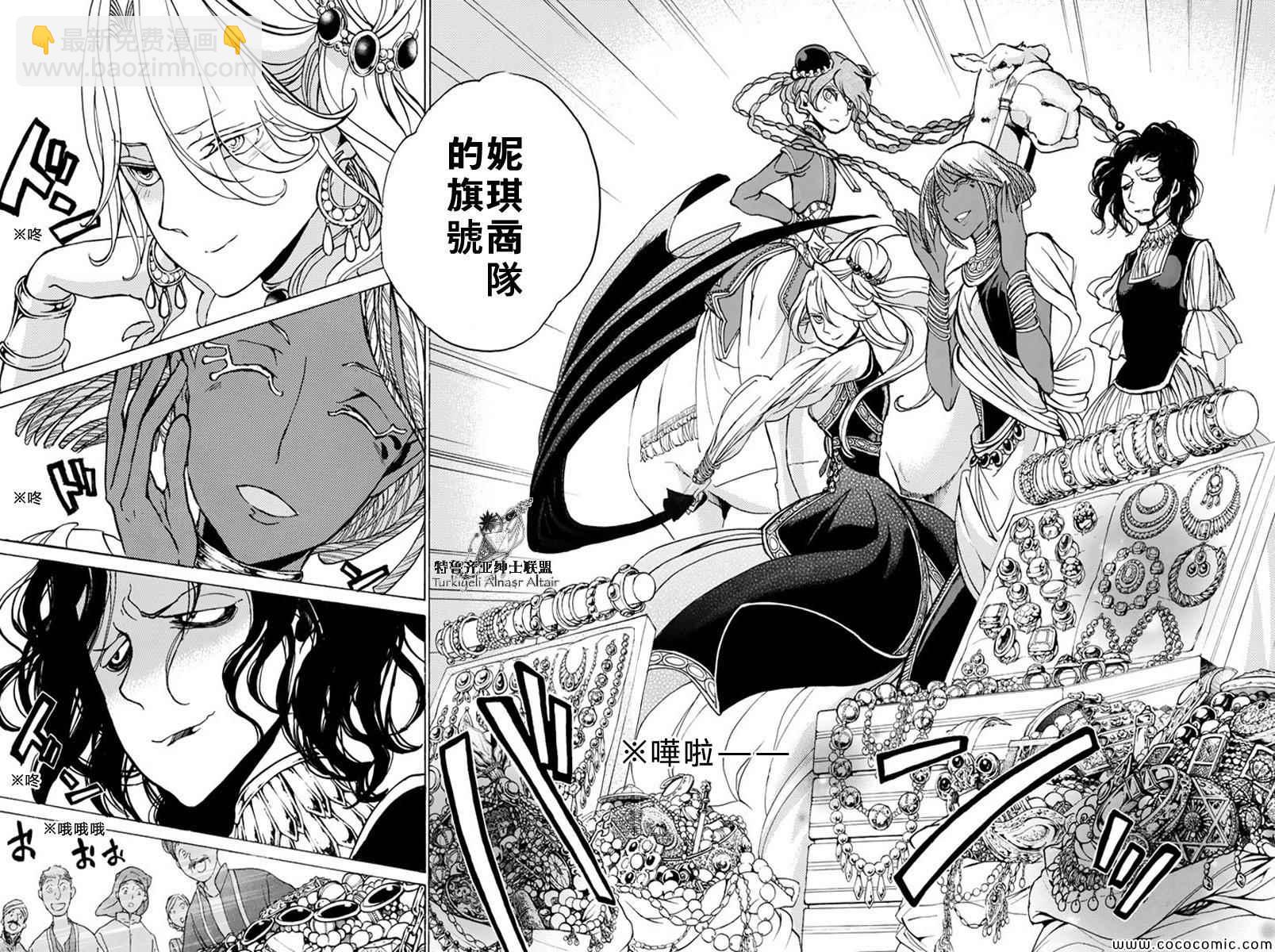 將國之天鷹星 - 第38話 - 5