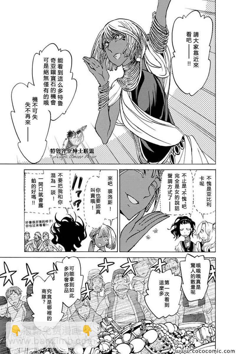 將國之天鷹星 - 第38話 - 1