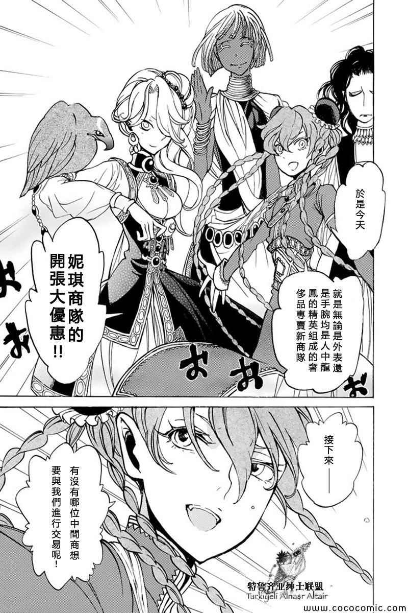 將國之天鷹星 - 第38話 - 3