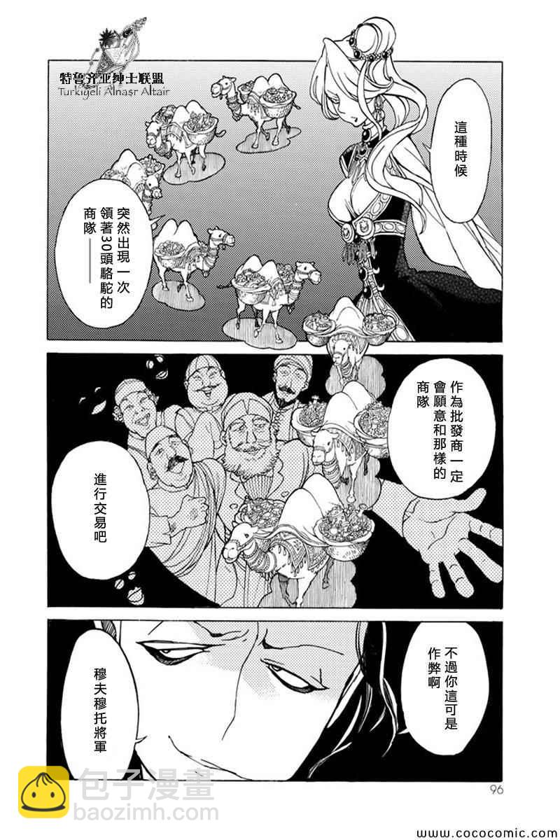 將國之天鷹星 - 第38話 - 6