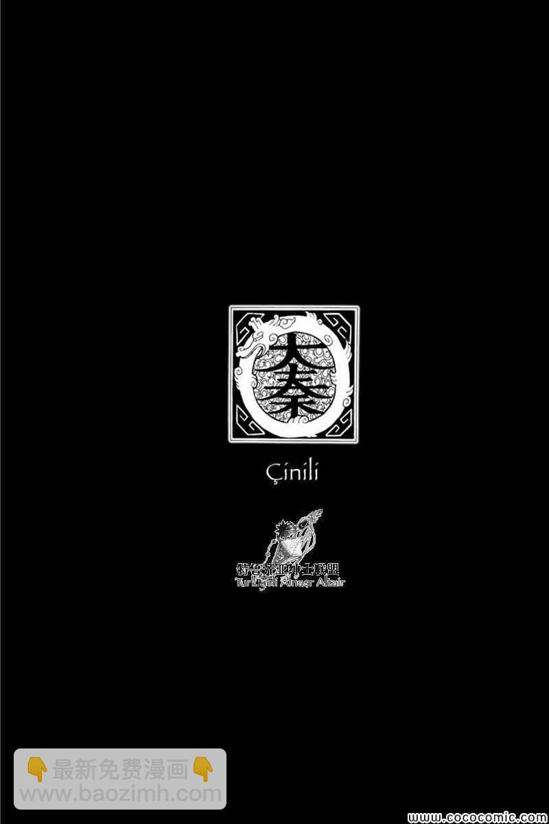 將國之天鷹星 - 第38話 - 2