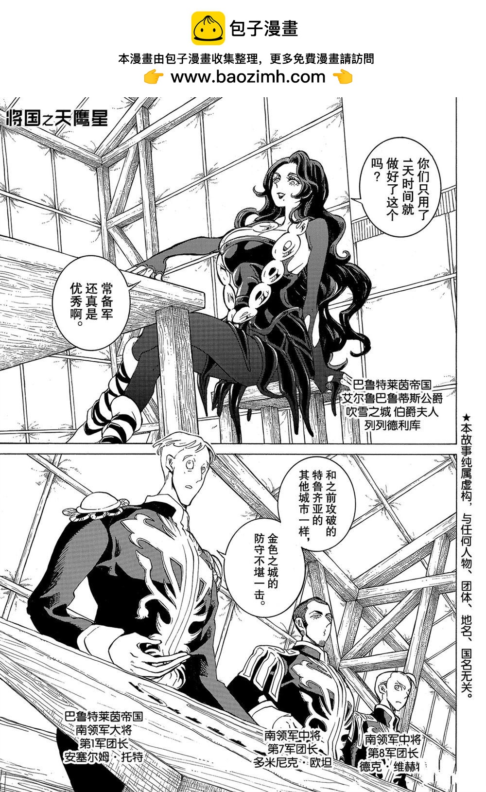 將國之天鷹星 - 第112話 - 1