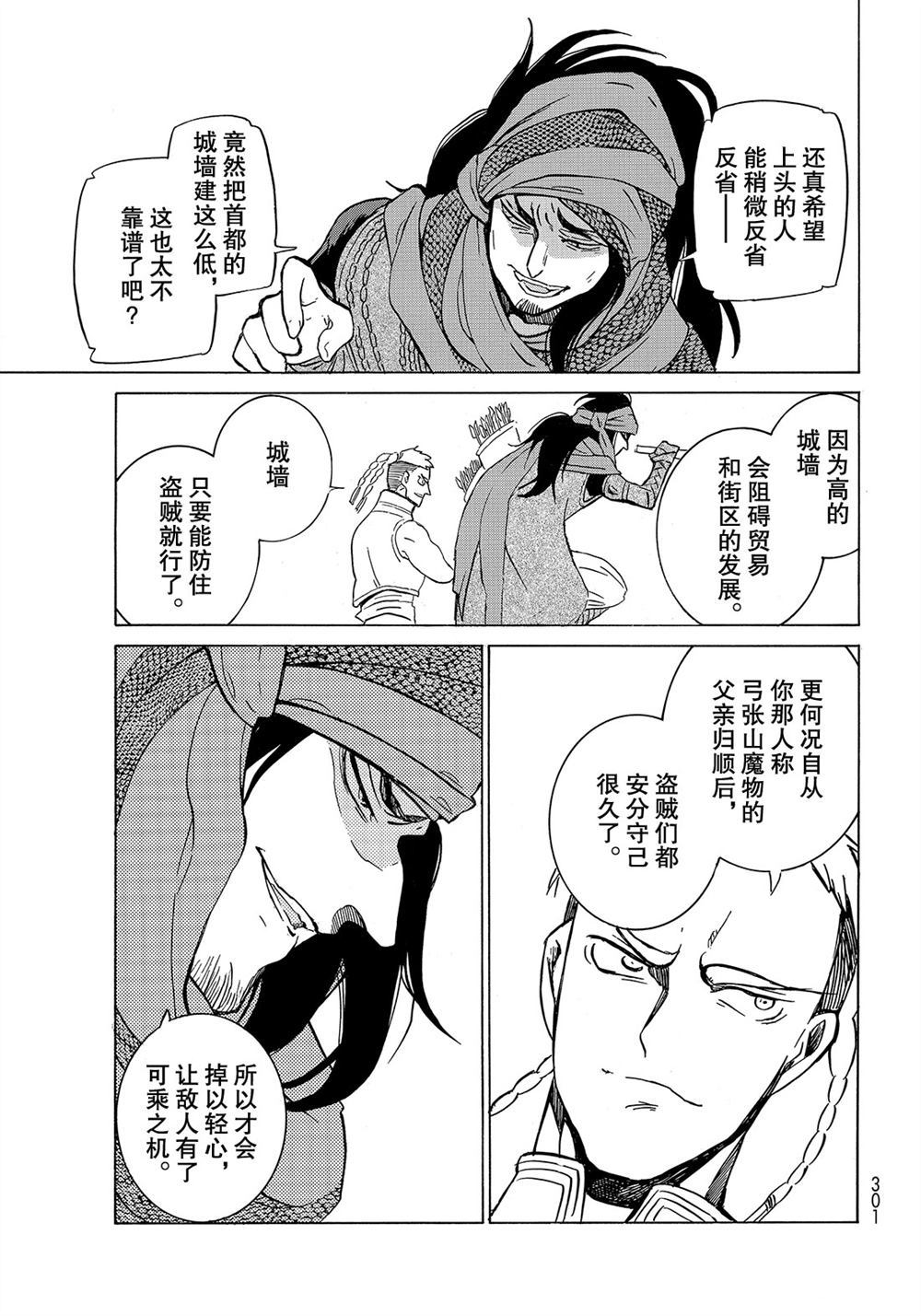 將國之天鷹星 - 第112話 - 3