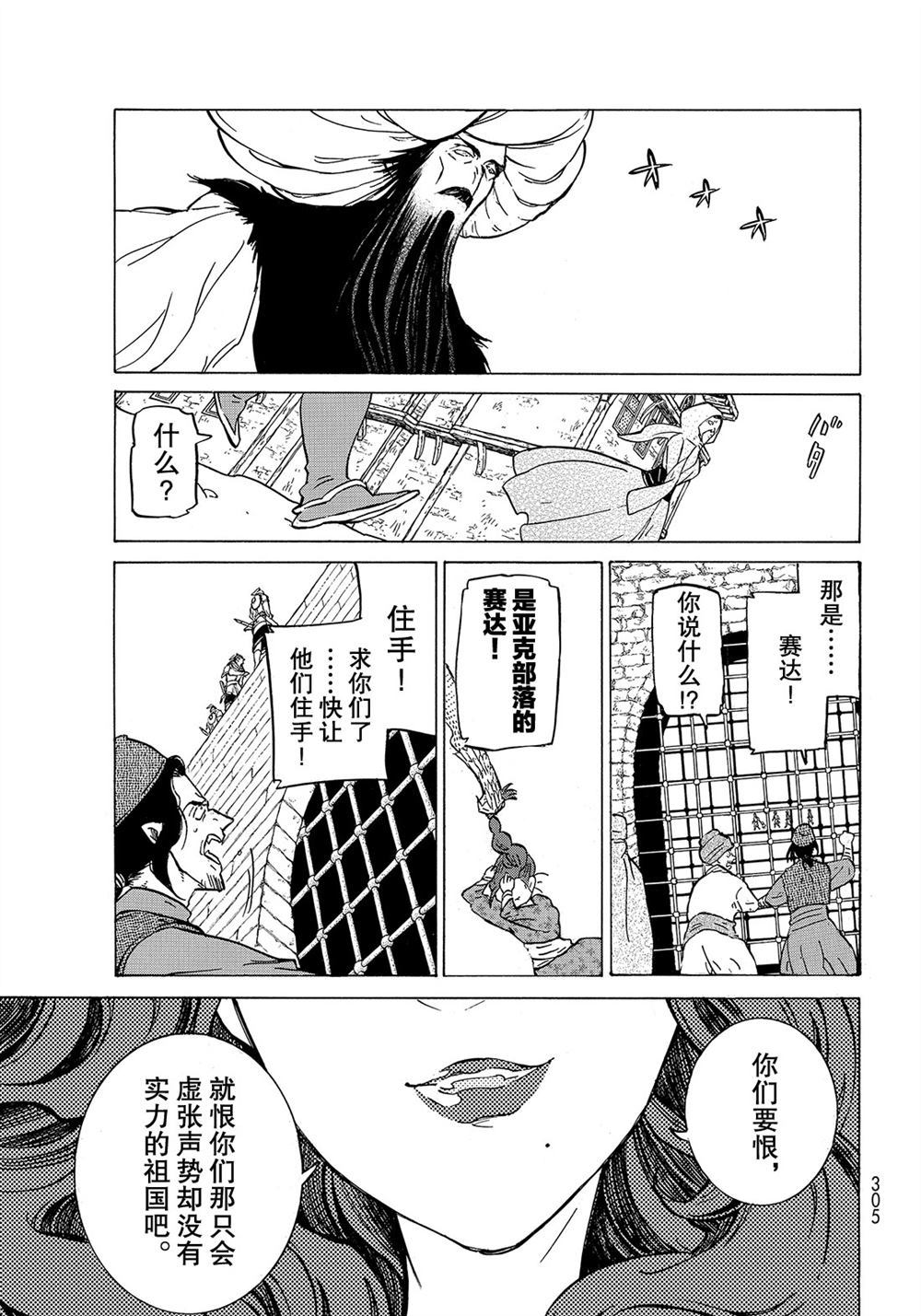 將國之天鷹星 - 第112話 - 1