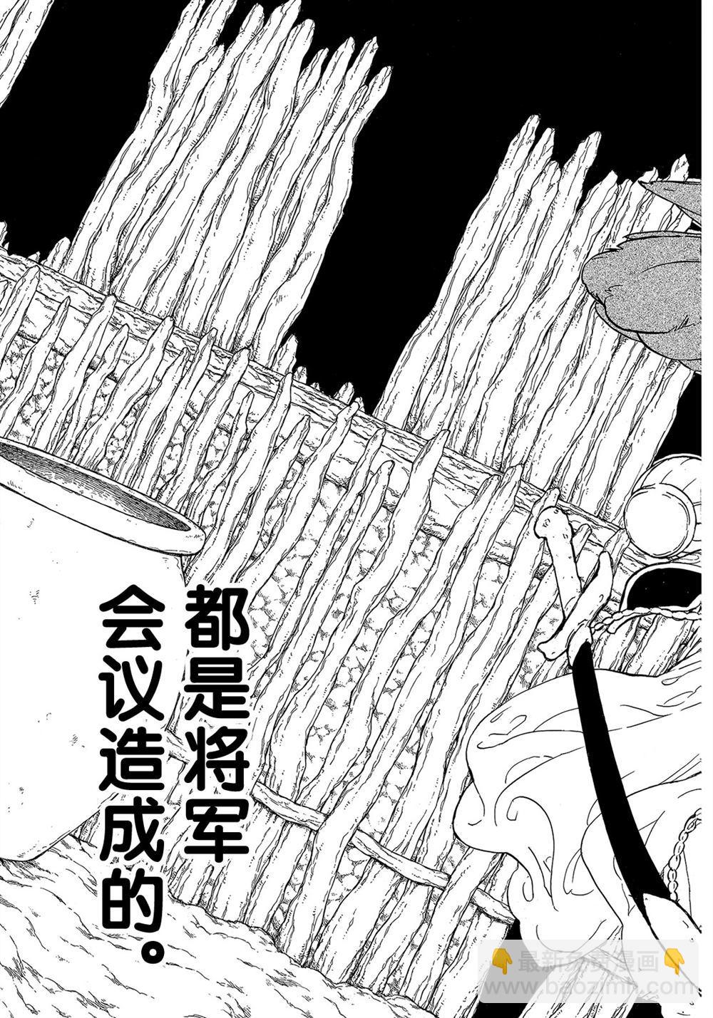 將國之天鷹星 - 第112話 - 1