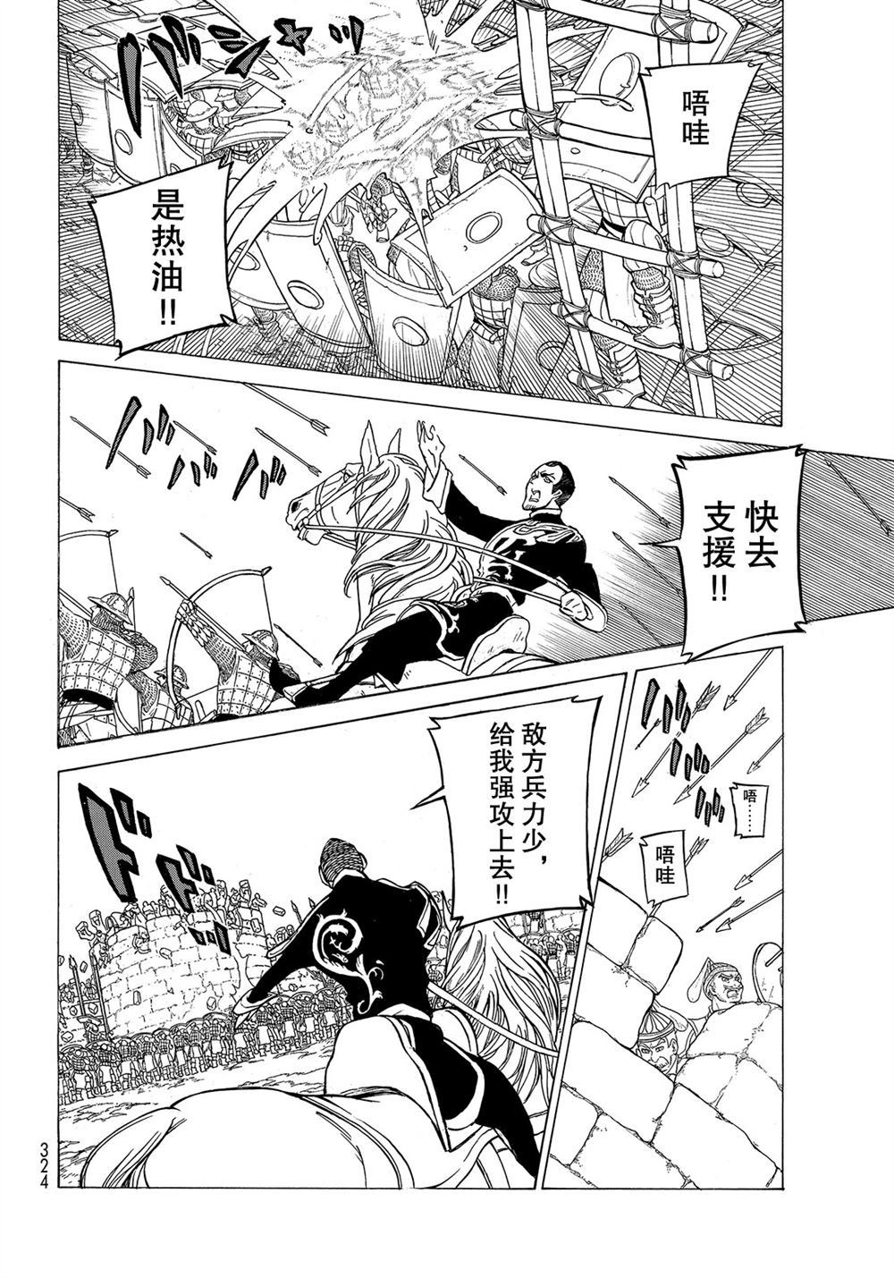 將國之天鷹星 - 第112話 - 2