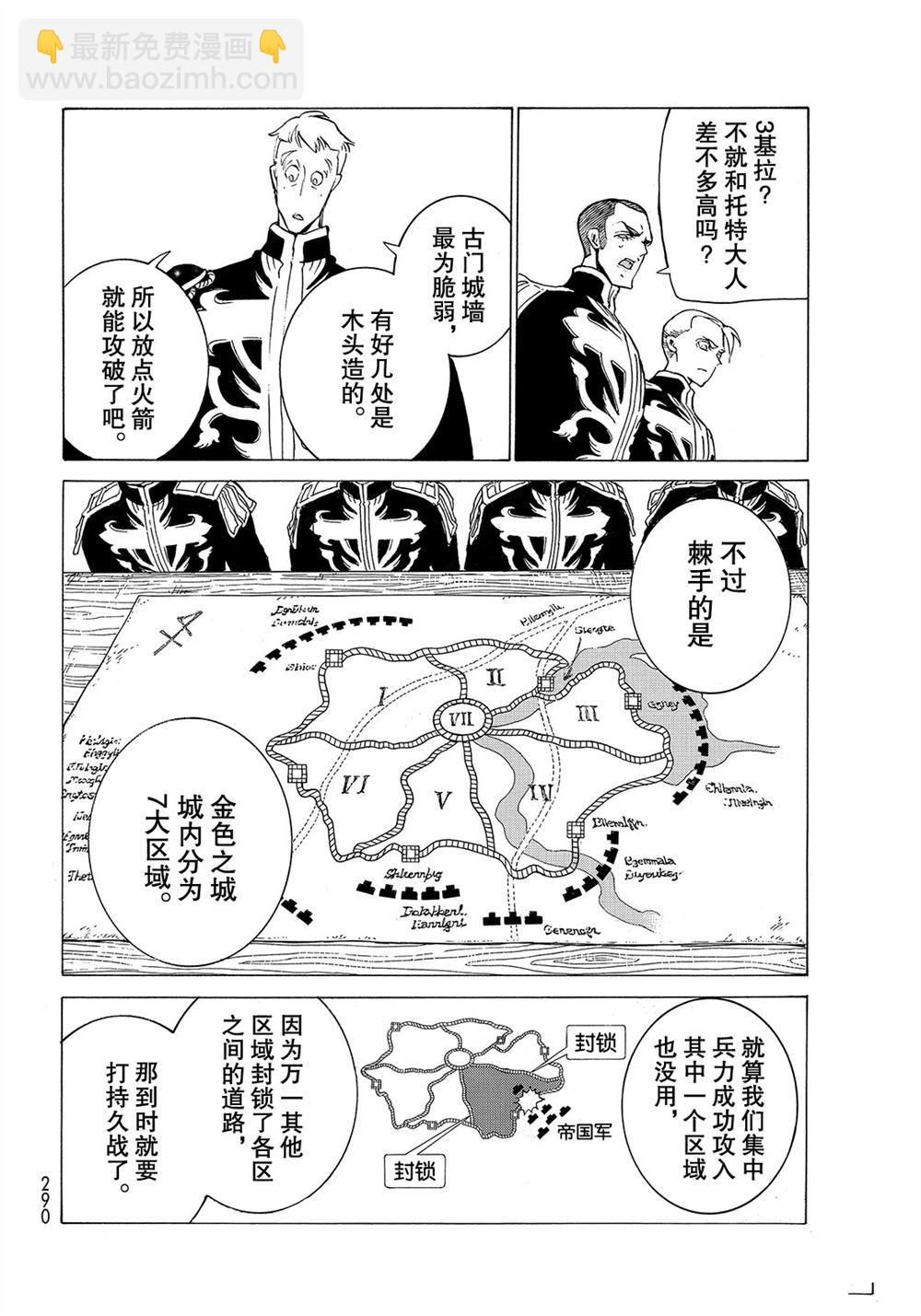 將國之天鷹星 - 第112話 - 4