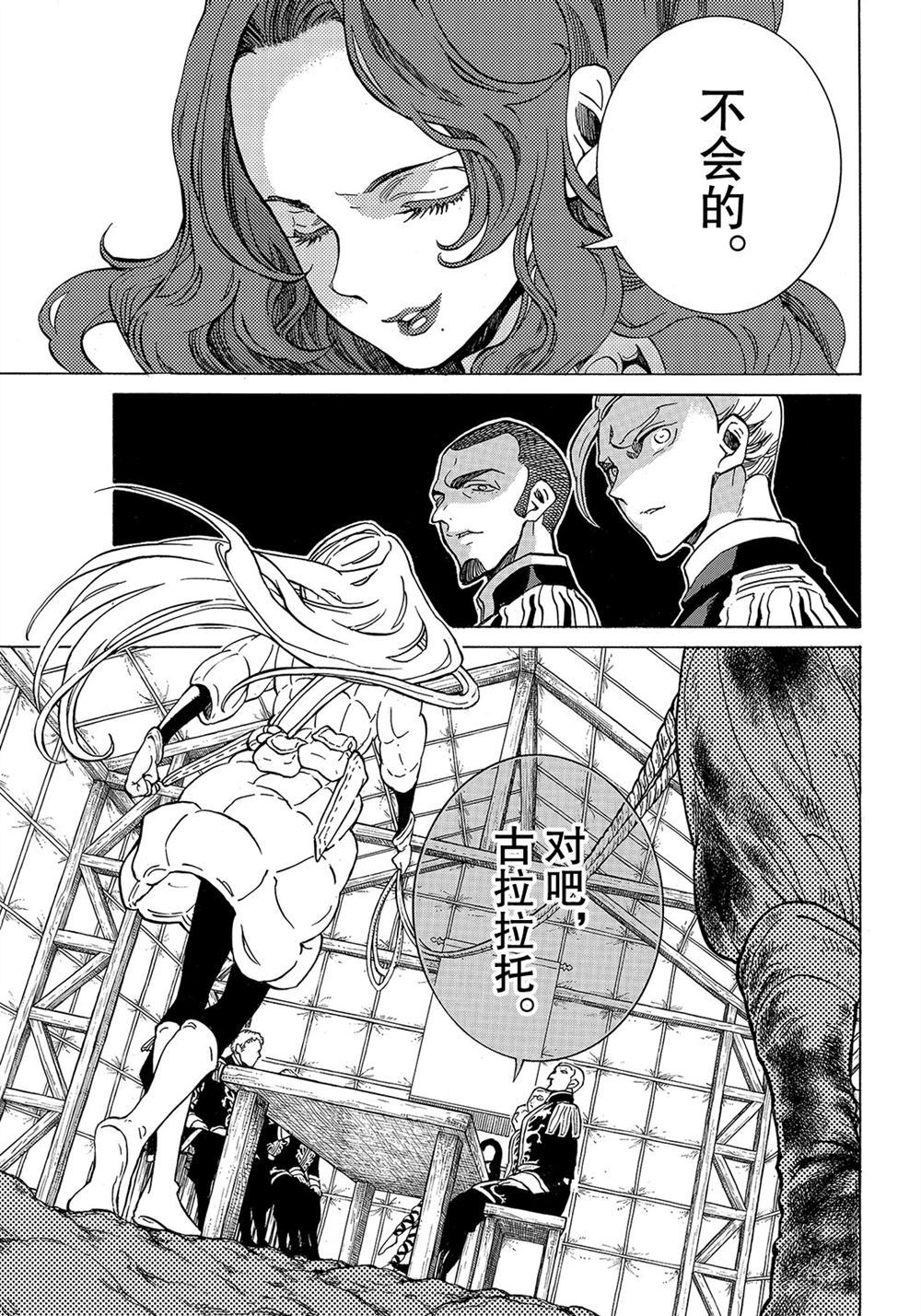 將國之天鷹星 - 第112話 - 5