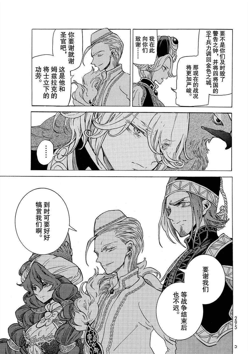 將國之天鷹星 - 第112話 - 3