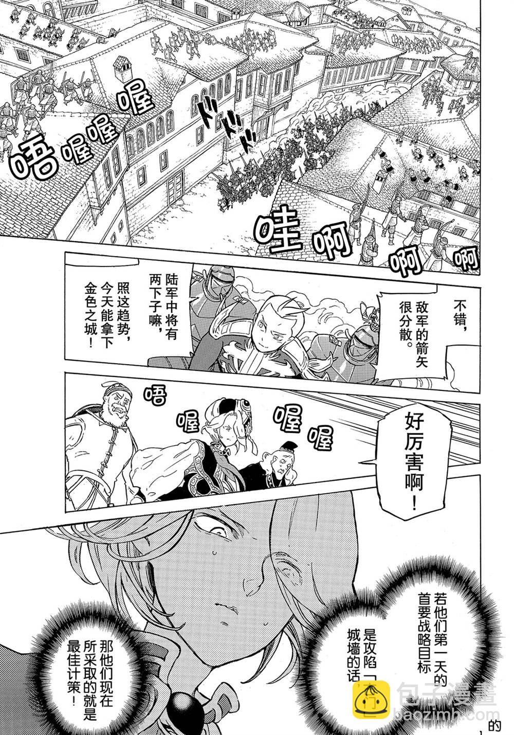 將國之天鷹星 - 第114話 - 1