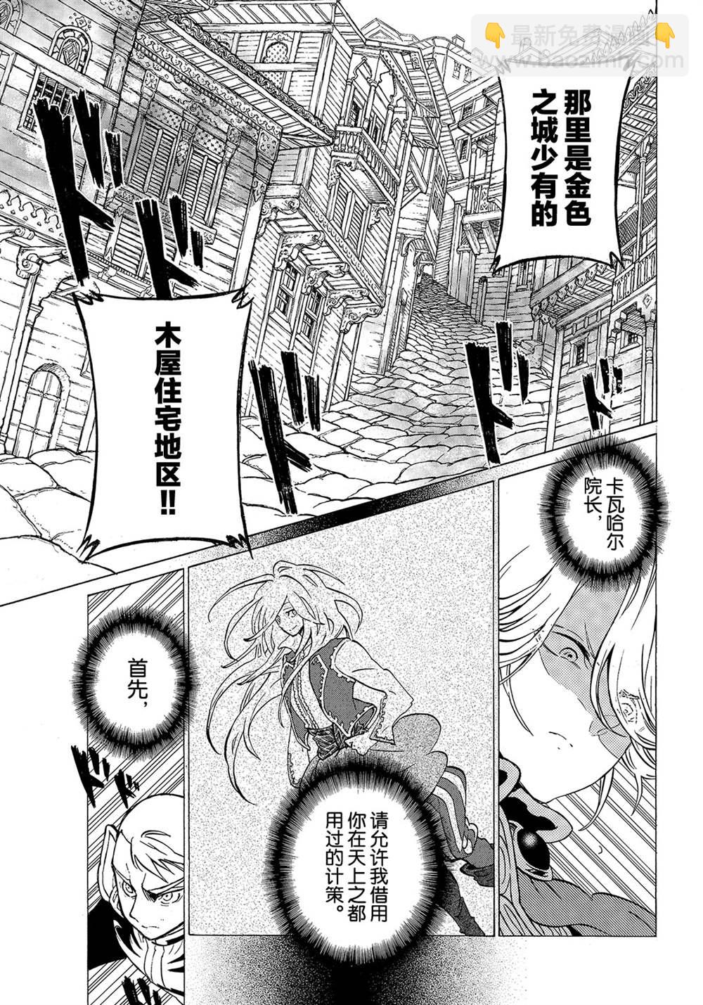 將國之天鷹星 - 第114話 - 3