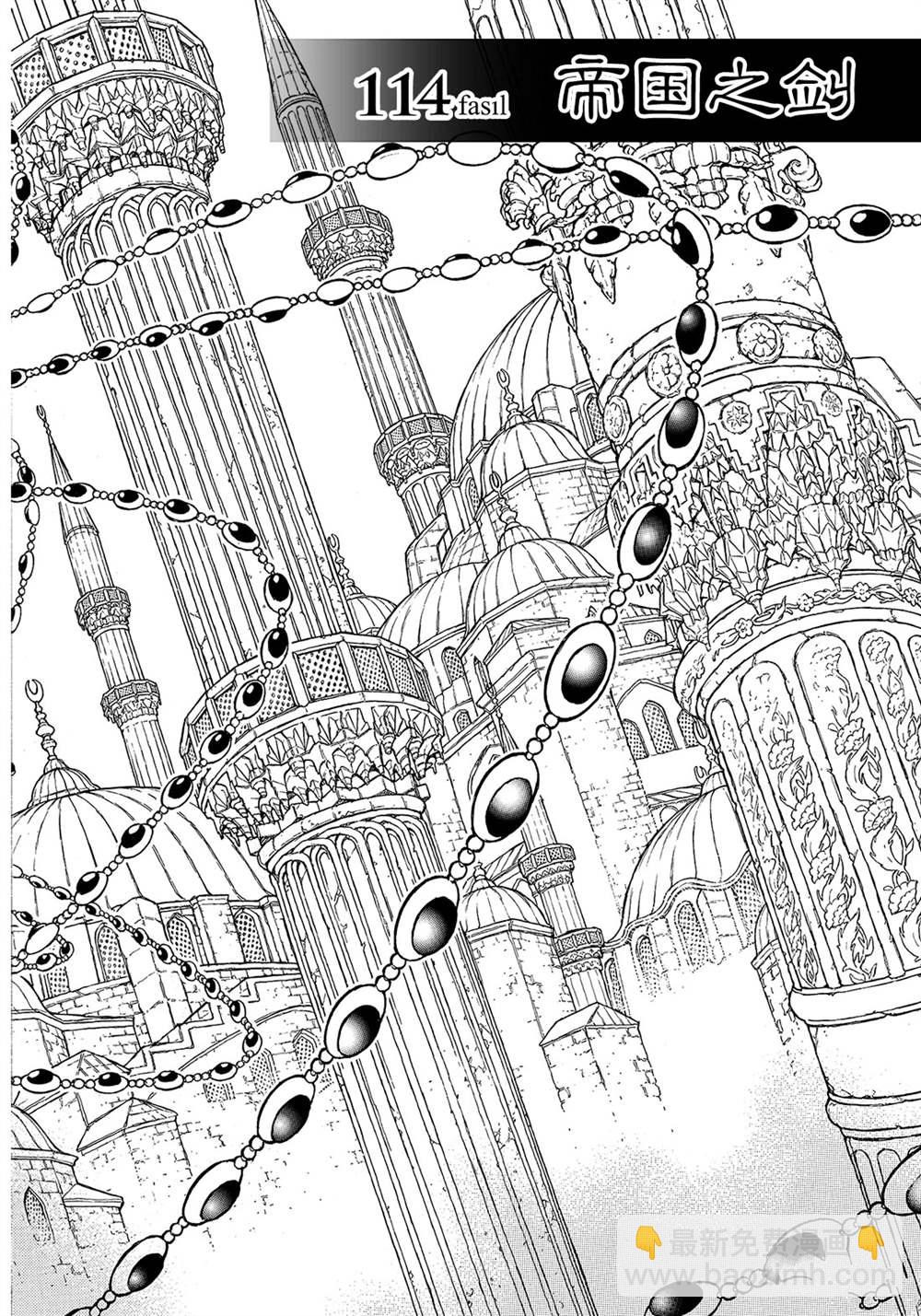 將國之天鷹星 - 第114話 - 2