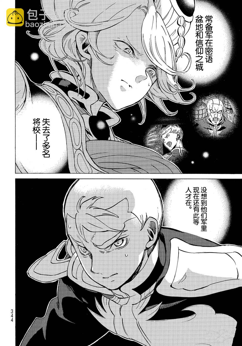 將國之天鷹星 - 第114話 - 4