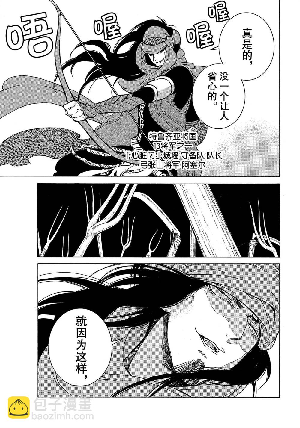 將國之天鷹星 - 第114話 - 1