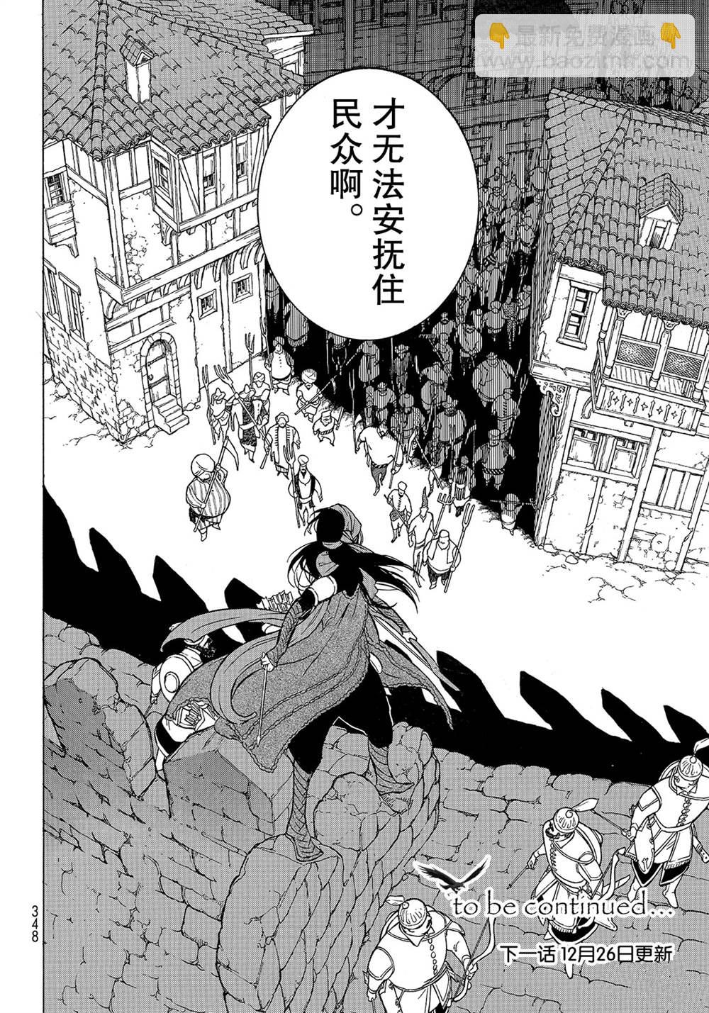 將國之天鷹星 - 第114話 - 2