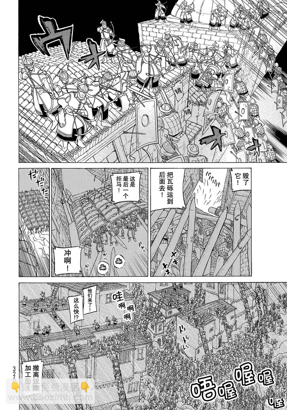 將國之天鷹星 - 第114話 - 4