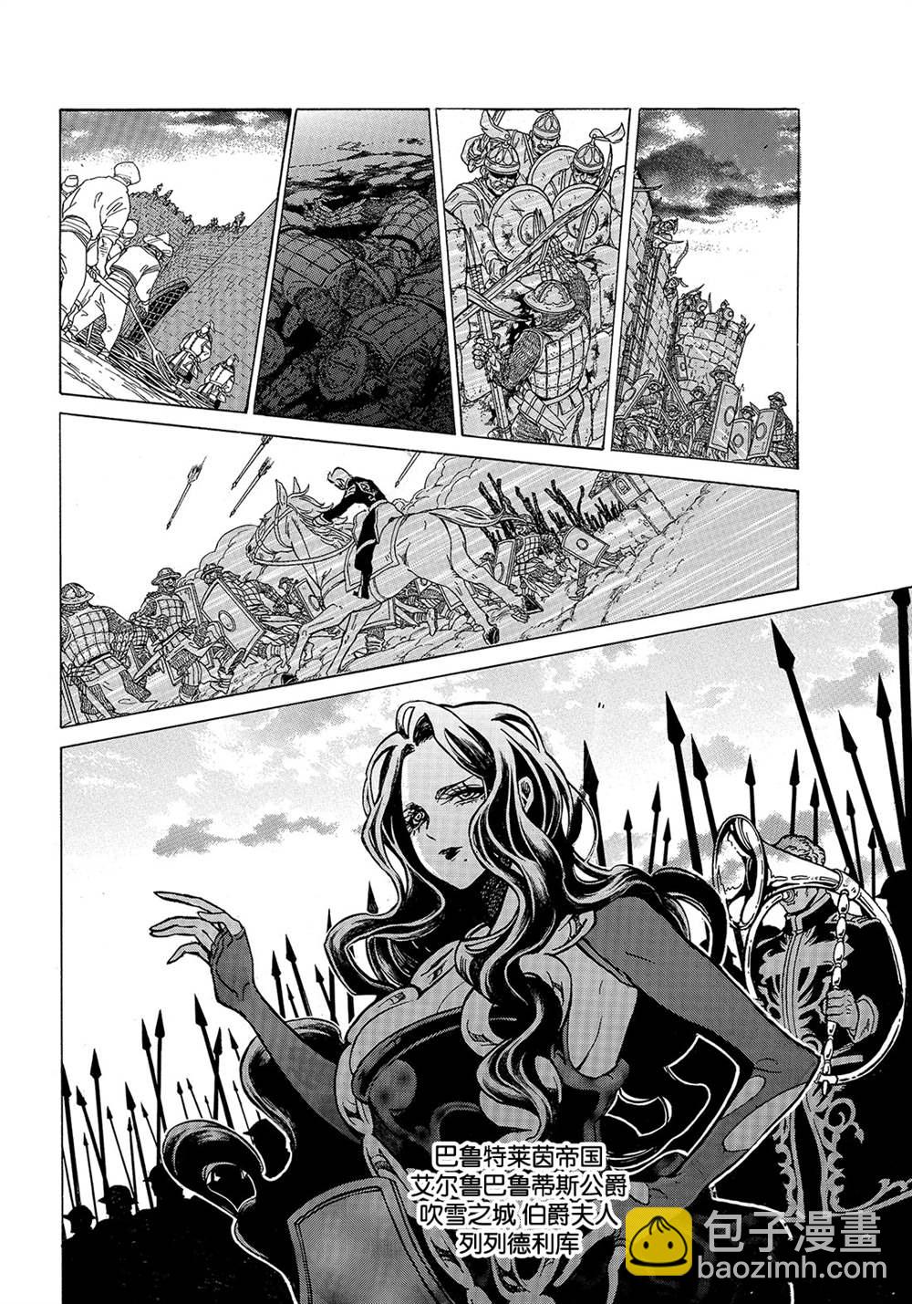 將國之天鷹星 - 第116話 - 6