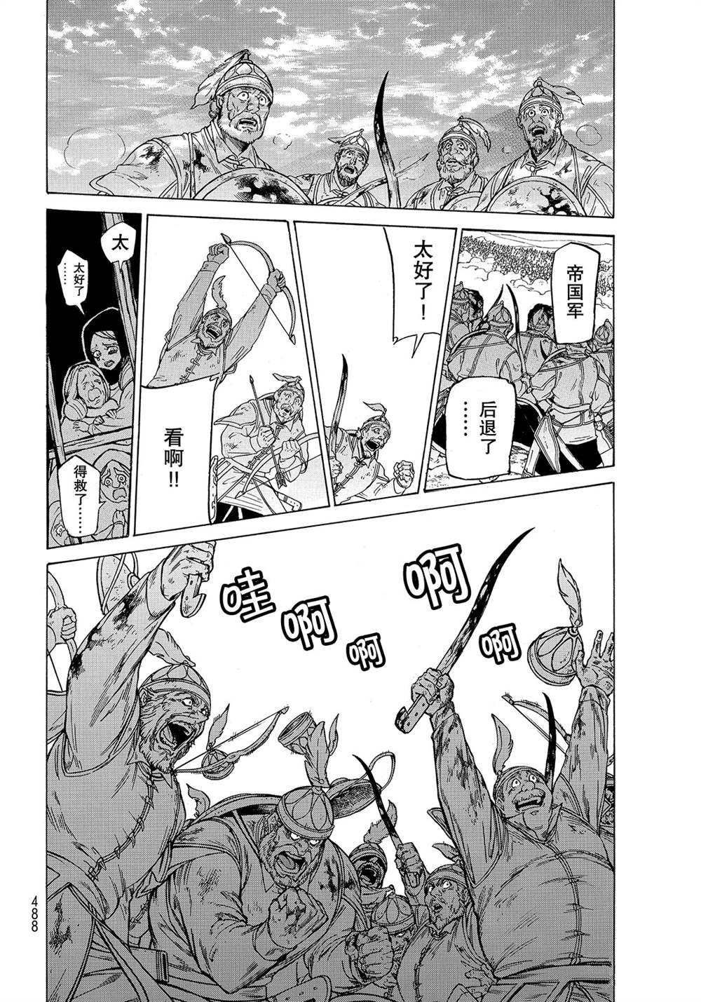 將國之天鷹星 - 第116話 - 2