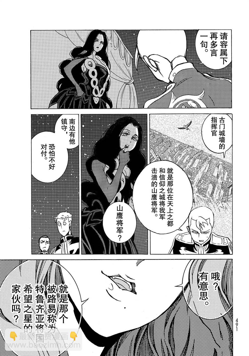 將國之天鷹星 - 第116話 - 5