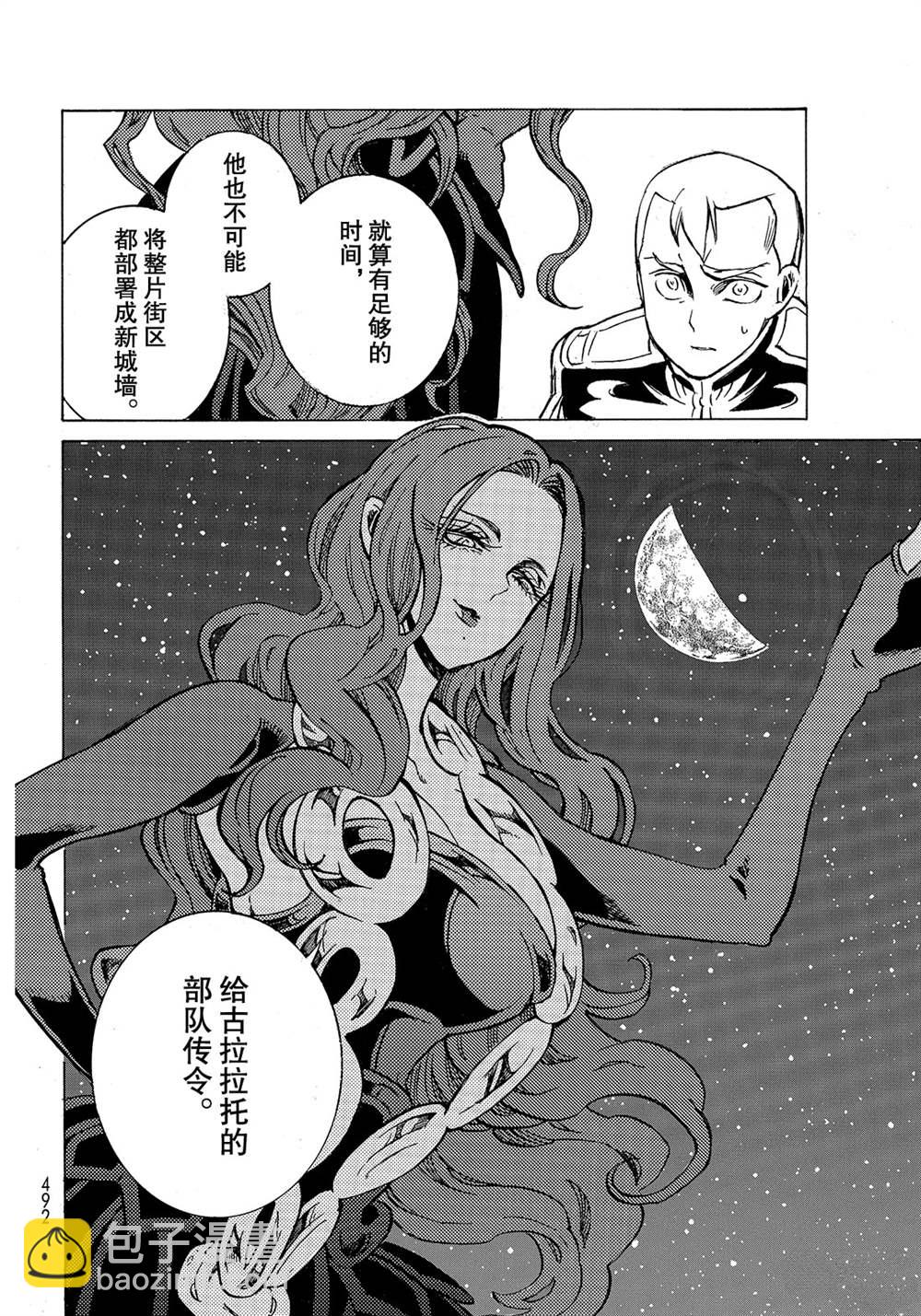 將國之天鷹星 - 第116話 - 6