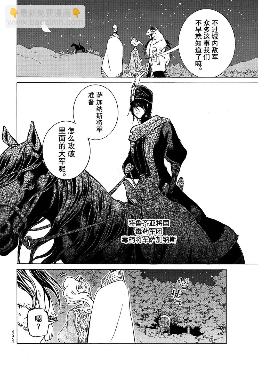 將國之天鷹星 - 第116話 - 2