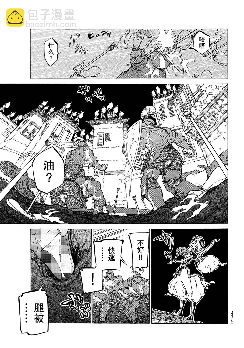 將國之天鷹星 - 第116話 - 1