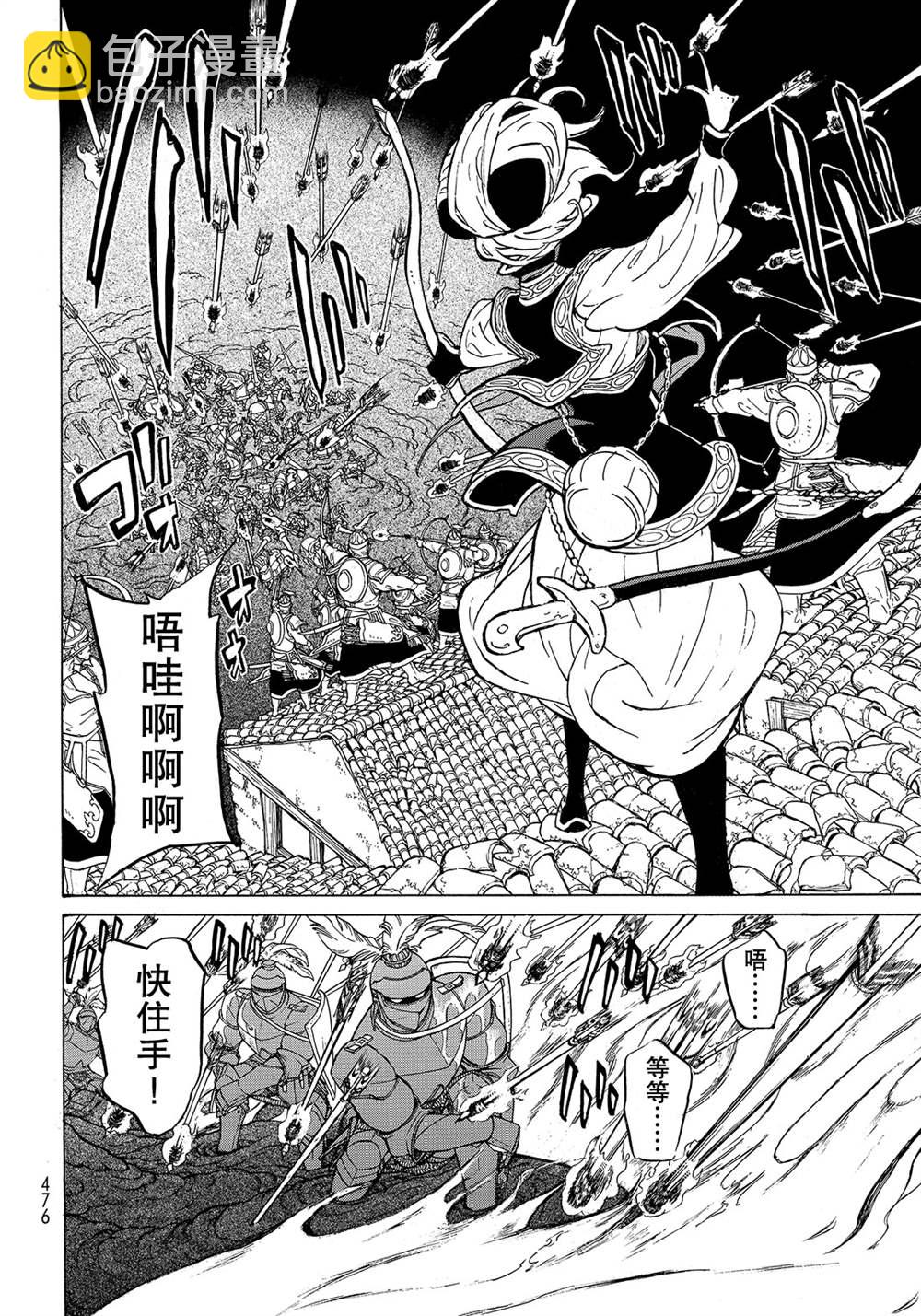 將國之天鷹星 - 第116話 - 2