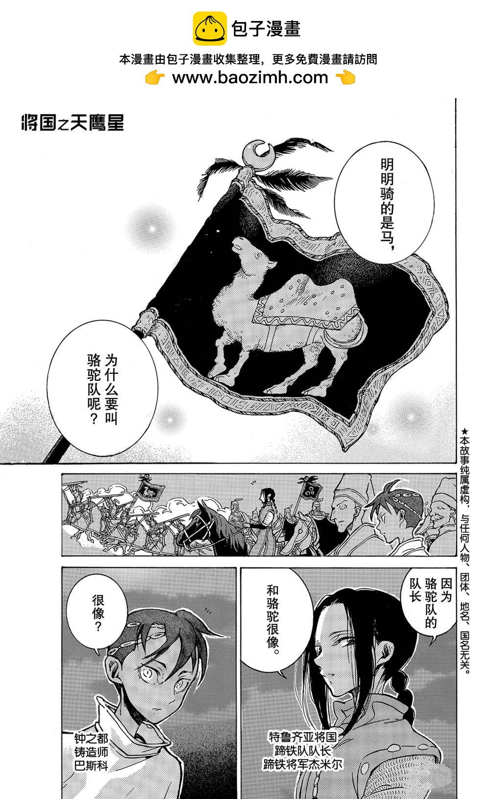 將國之天鷹星 - 第118話 - 1