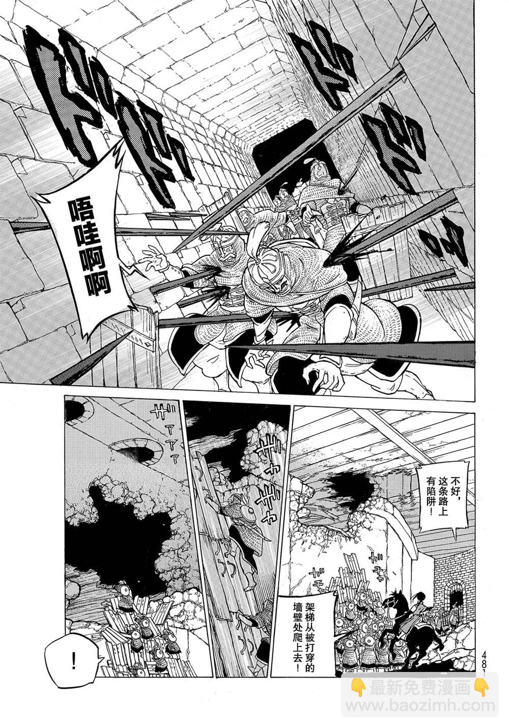 將國之天鷹星 - 第118話 - 5