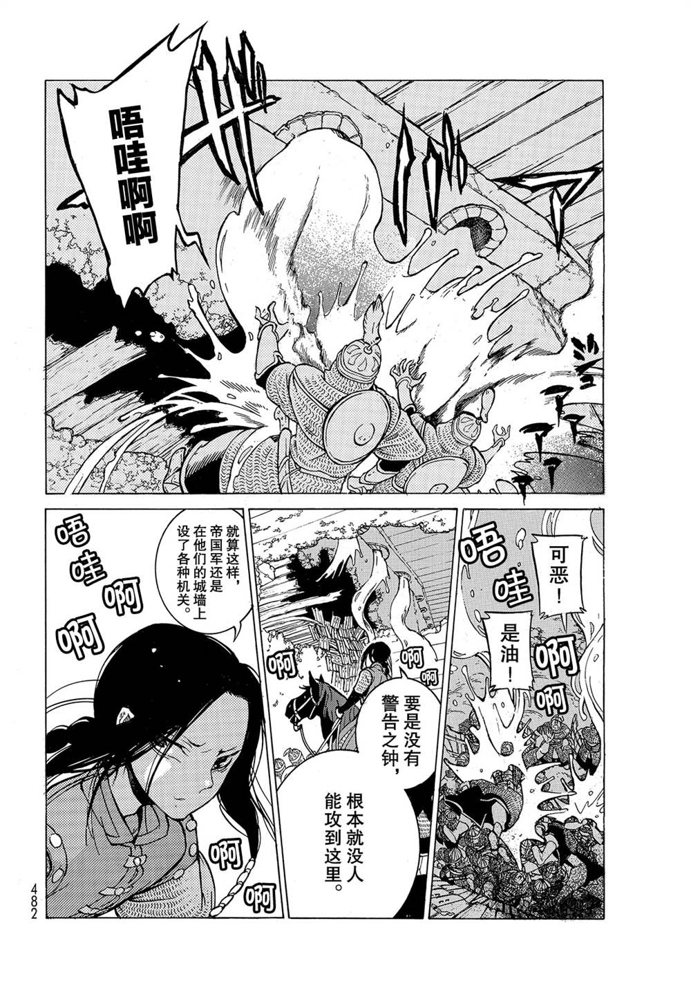 將國之天鷹星 - 第118話 - 1