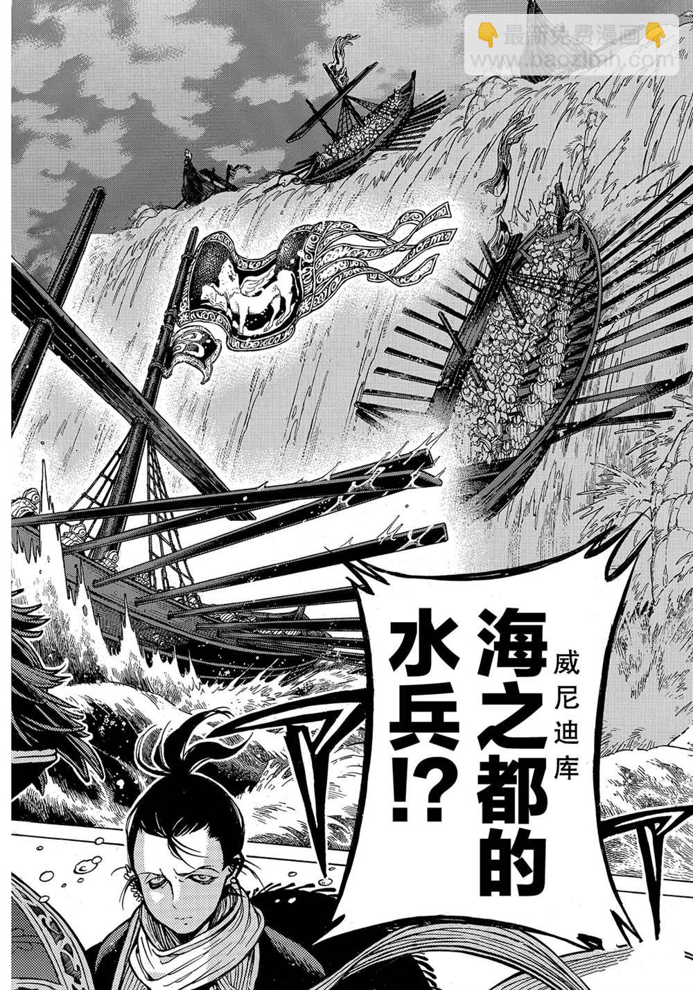 將國之天鷹星 - 第118話 - 5