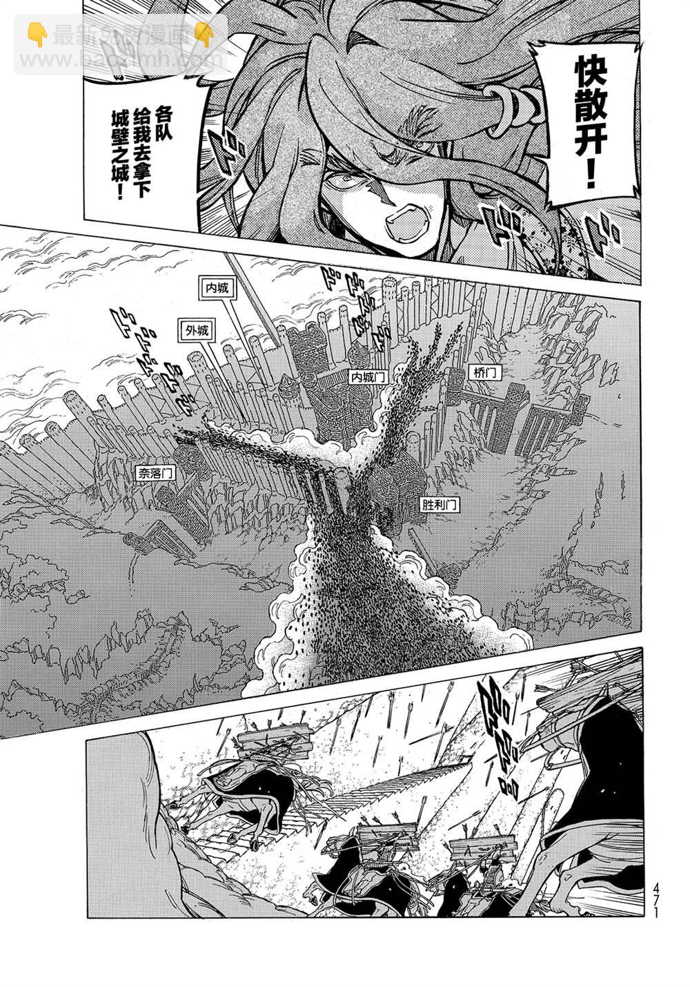 將國之天鷹星 - 第118話 - 5