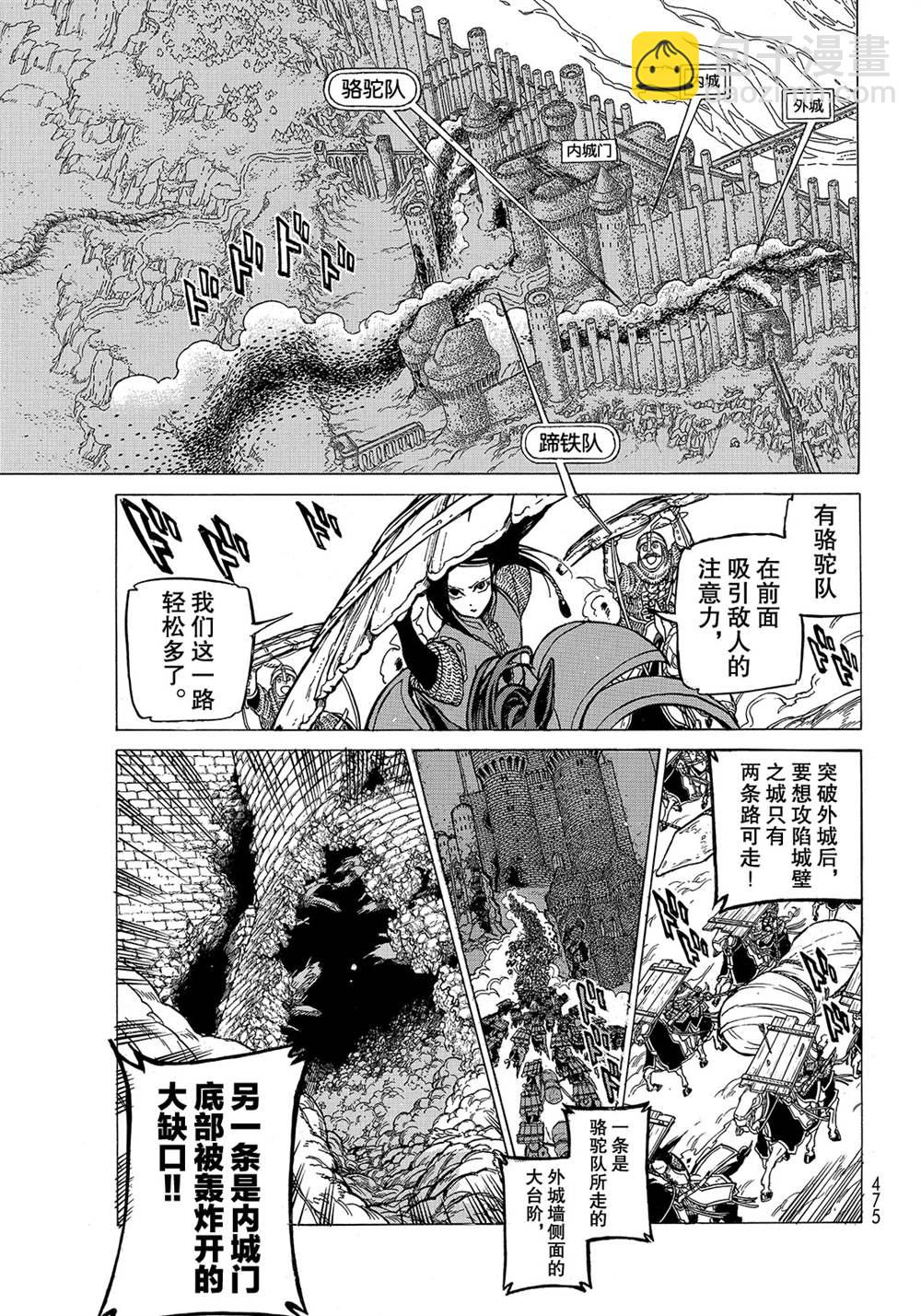 將國之天鷹星 - 第118話 - 4