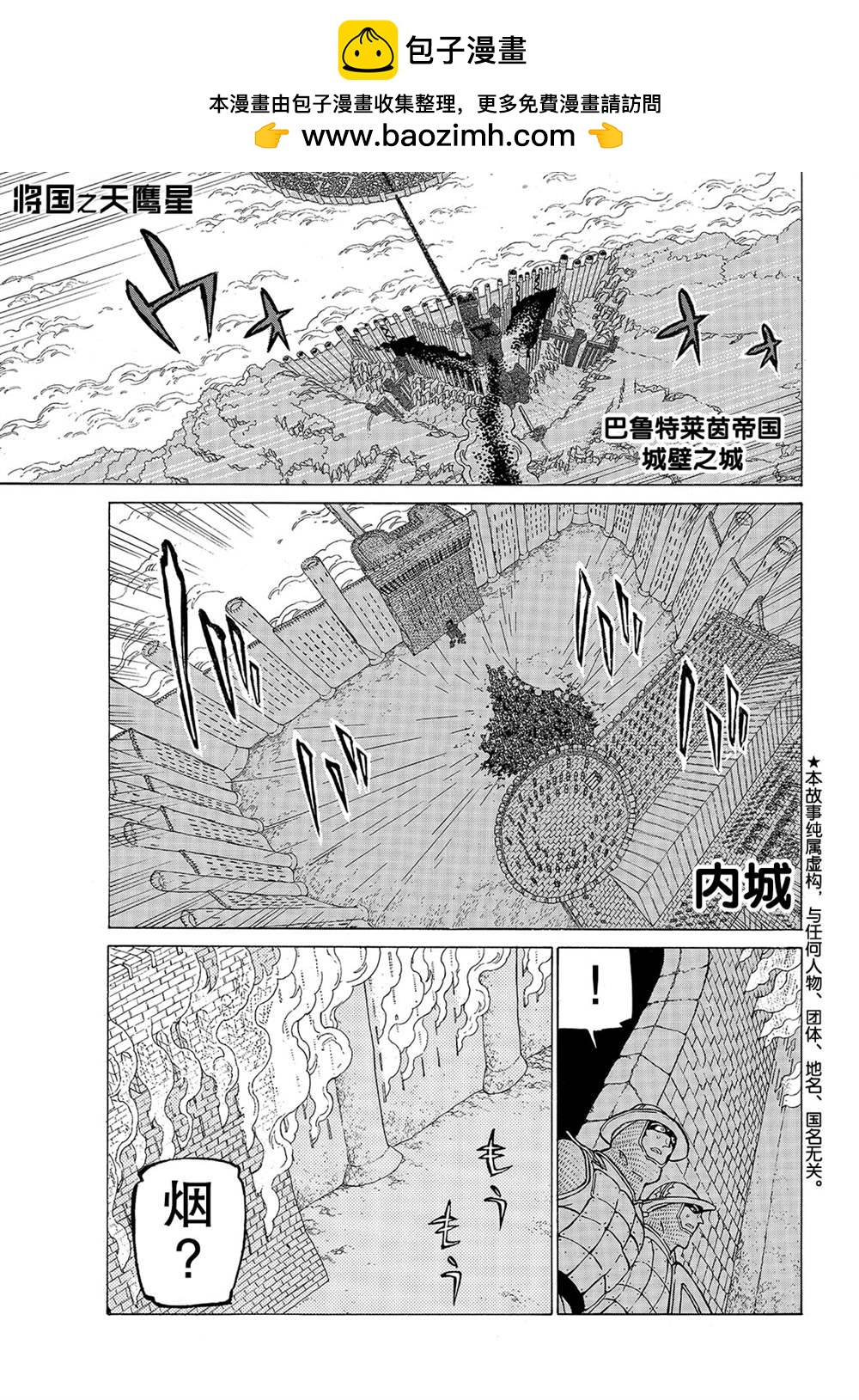 將國之天鷹星 - 第120話 - 1