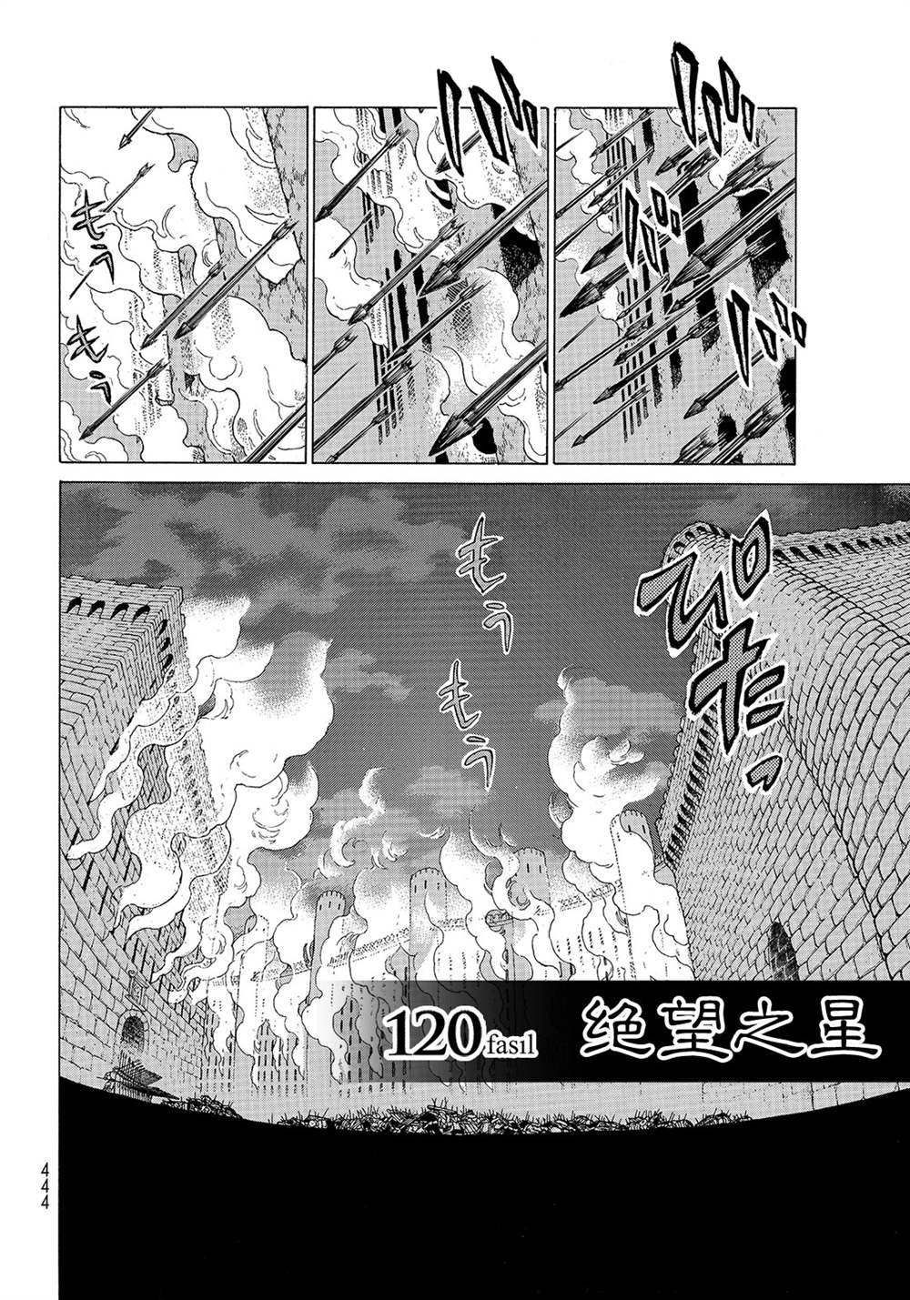 將國之天鷹星 - 第120話 - 2