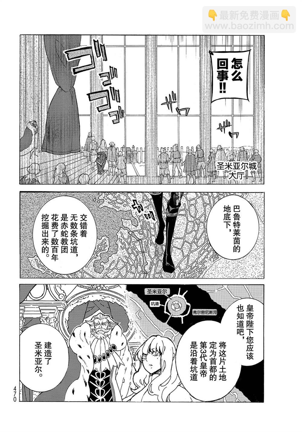 將國之天鷹星 - 第120話 - 4