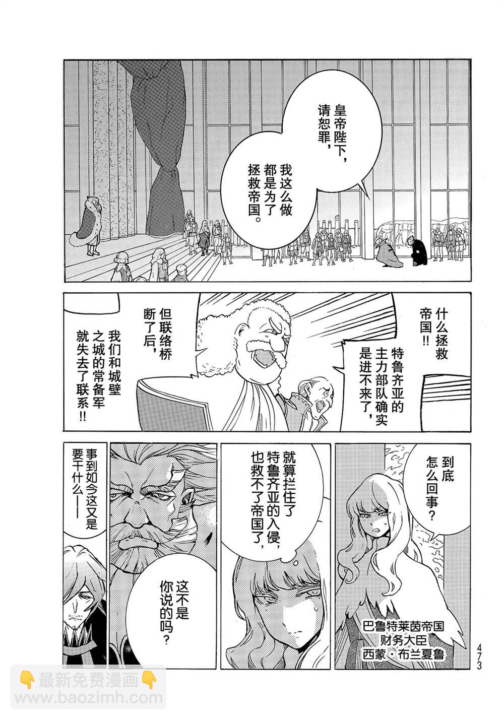 將國之天鷹星 - 第120話 - 1