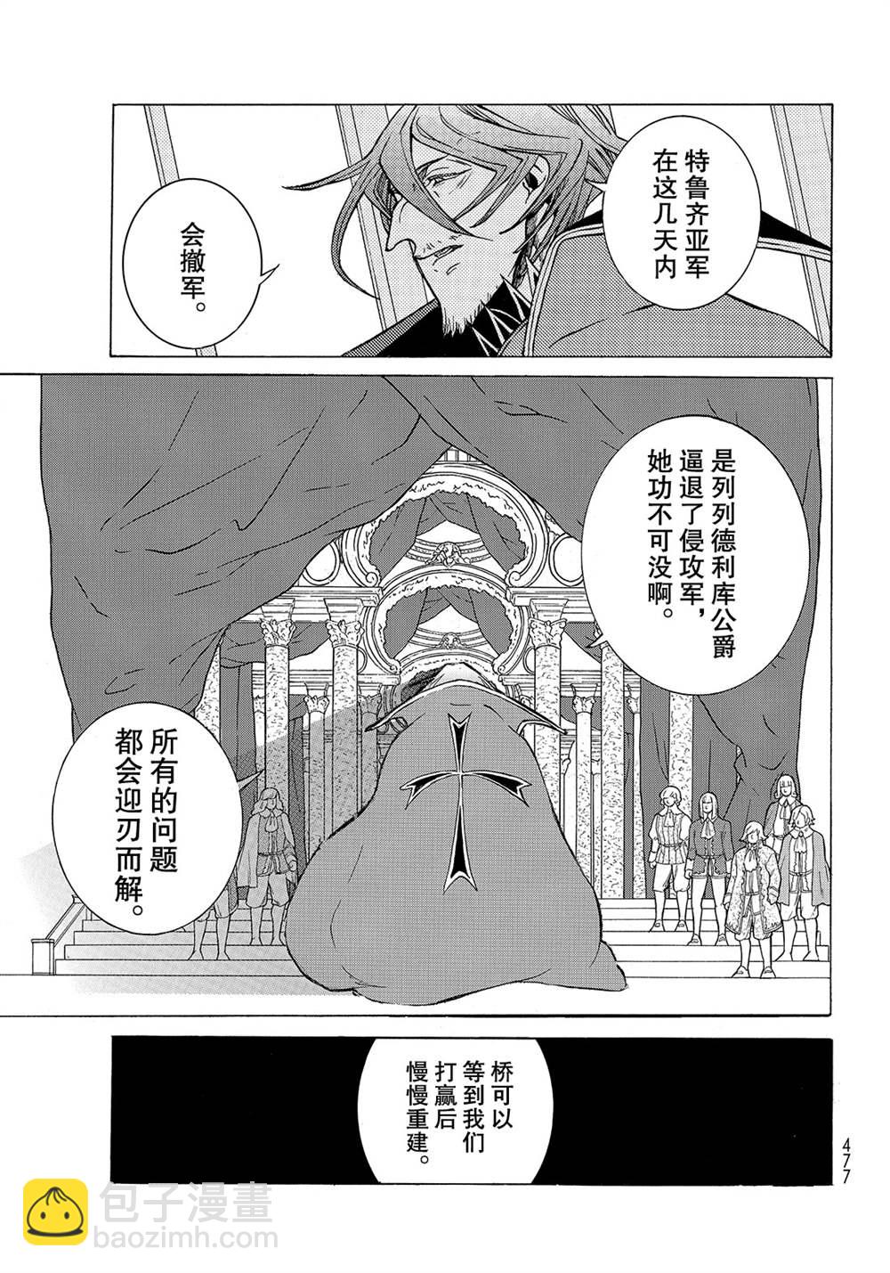 將國之天鷹星 - 第120話 - 5