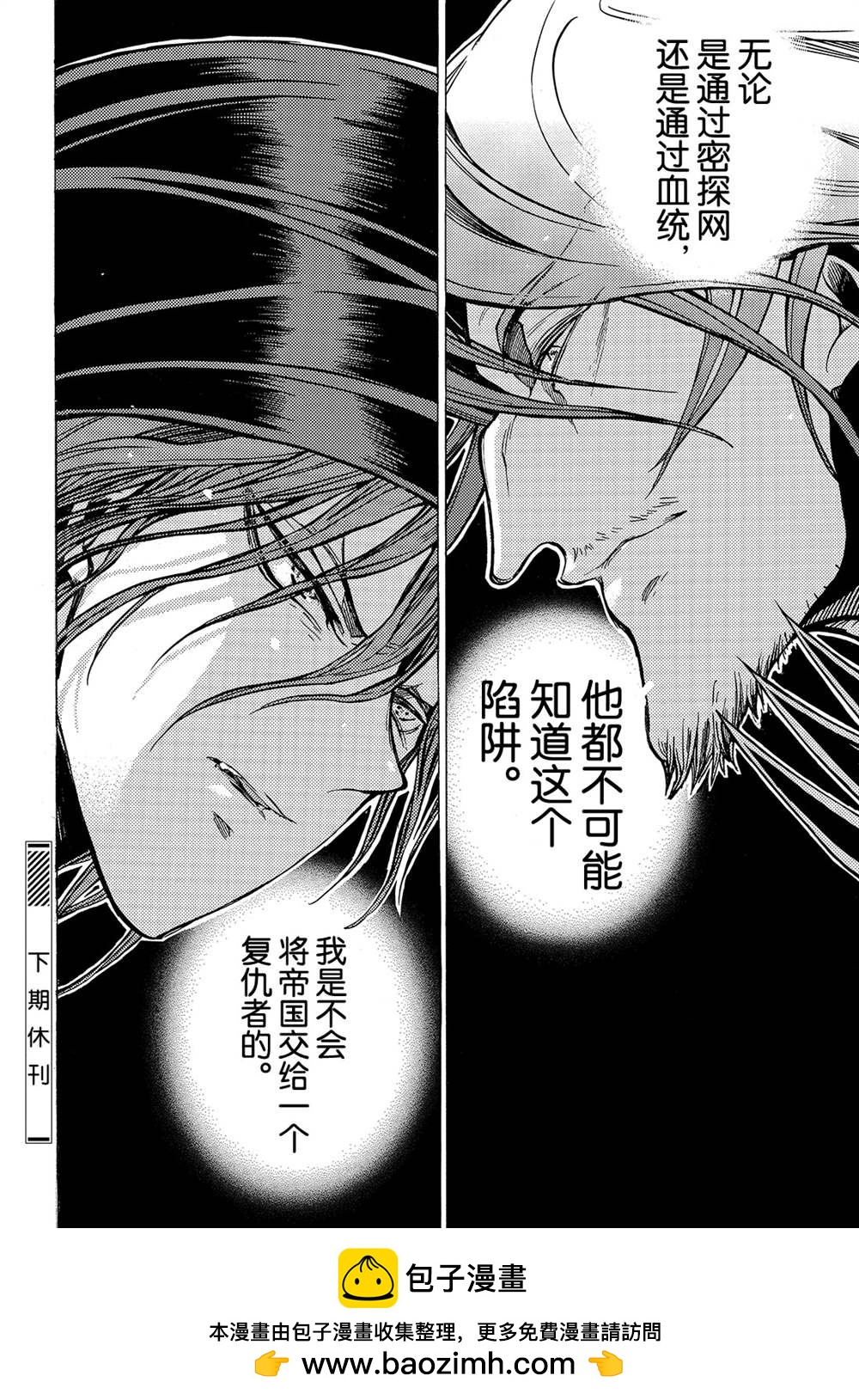 將國之天鷹星 - 第120話 - 6