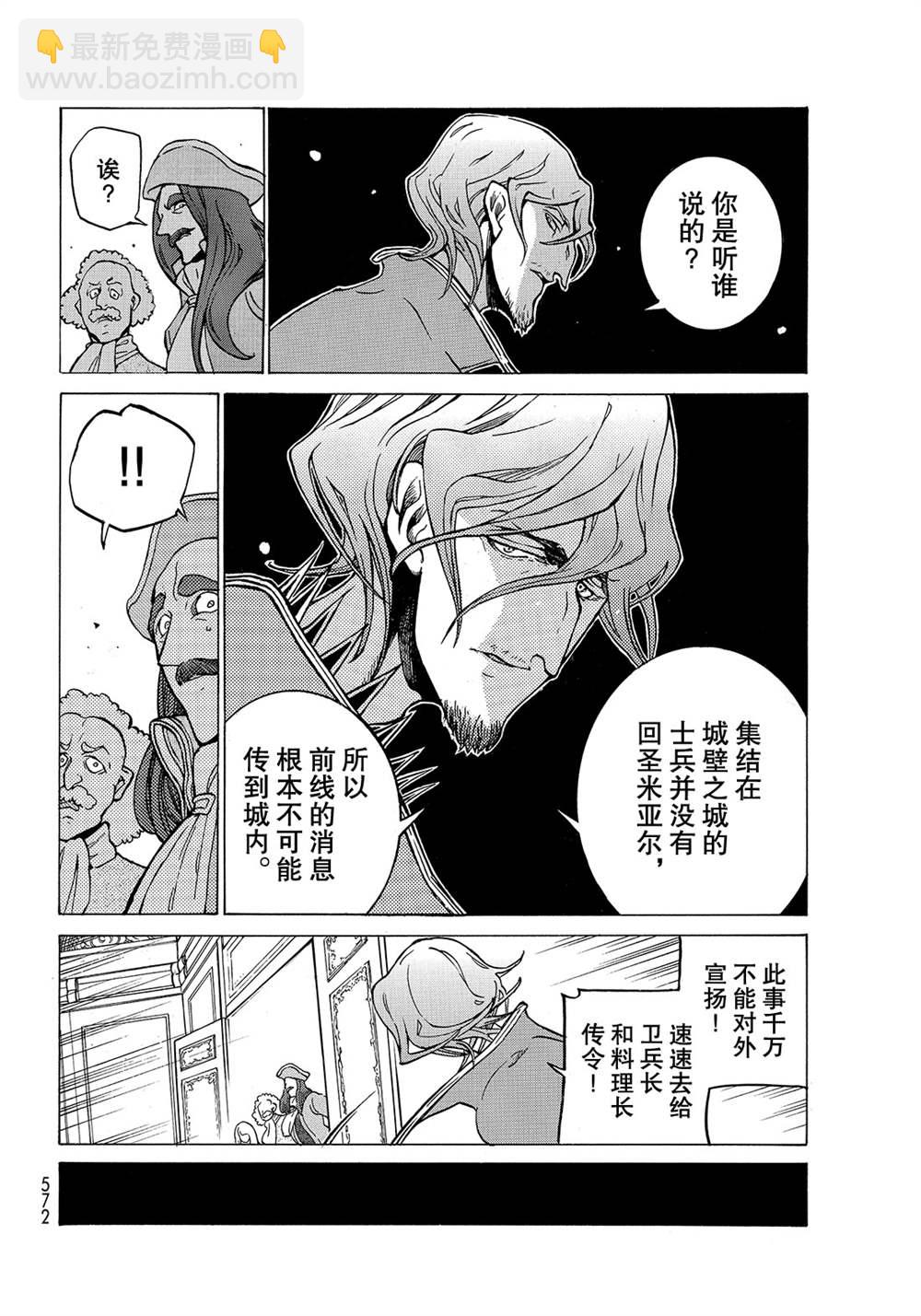 將國之天鷹星 - 第122話 - 5