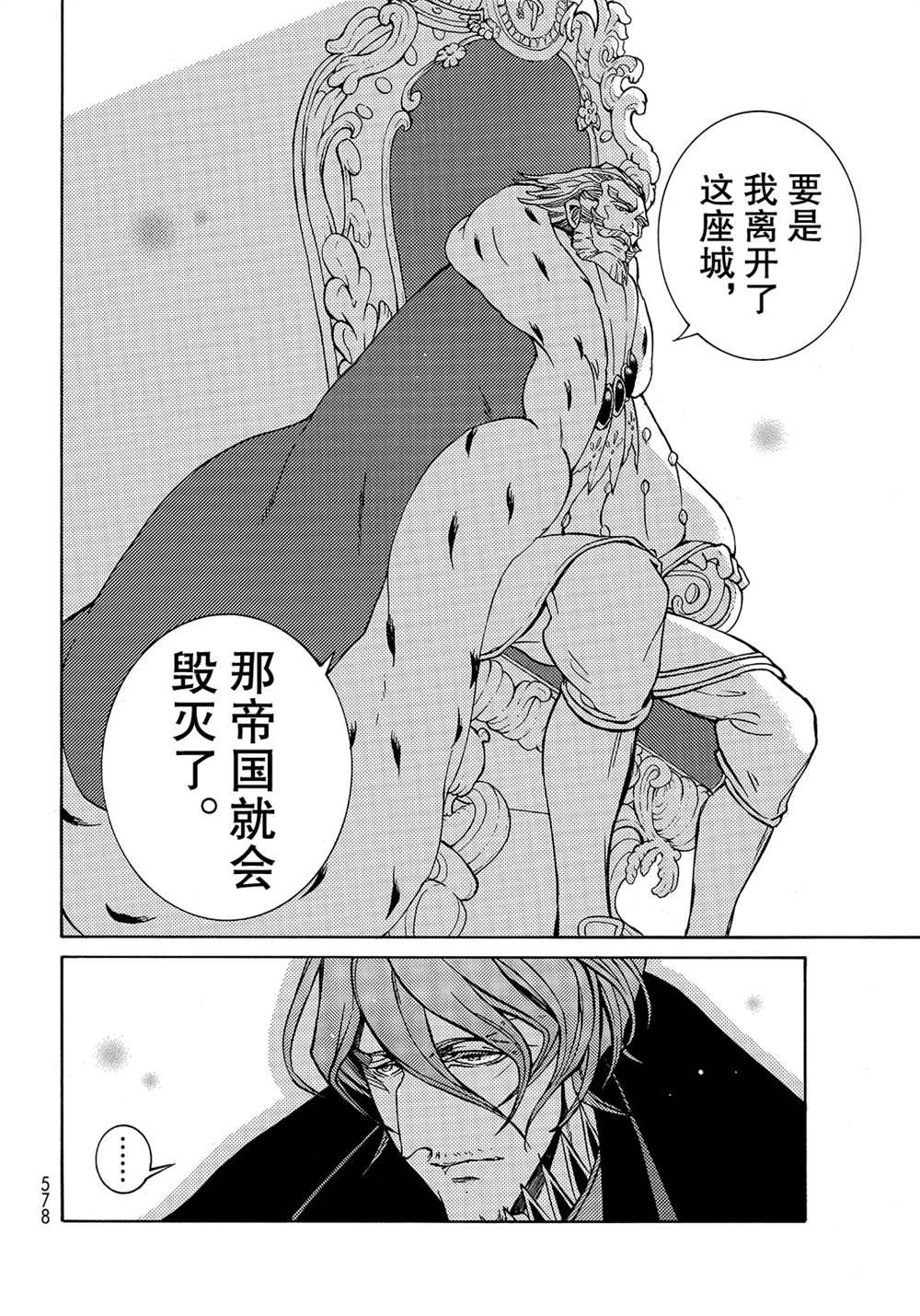 將國之天鷹星 - 第122話 - 1