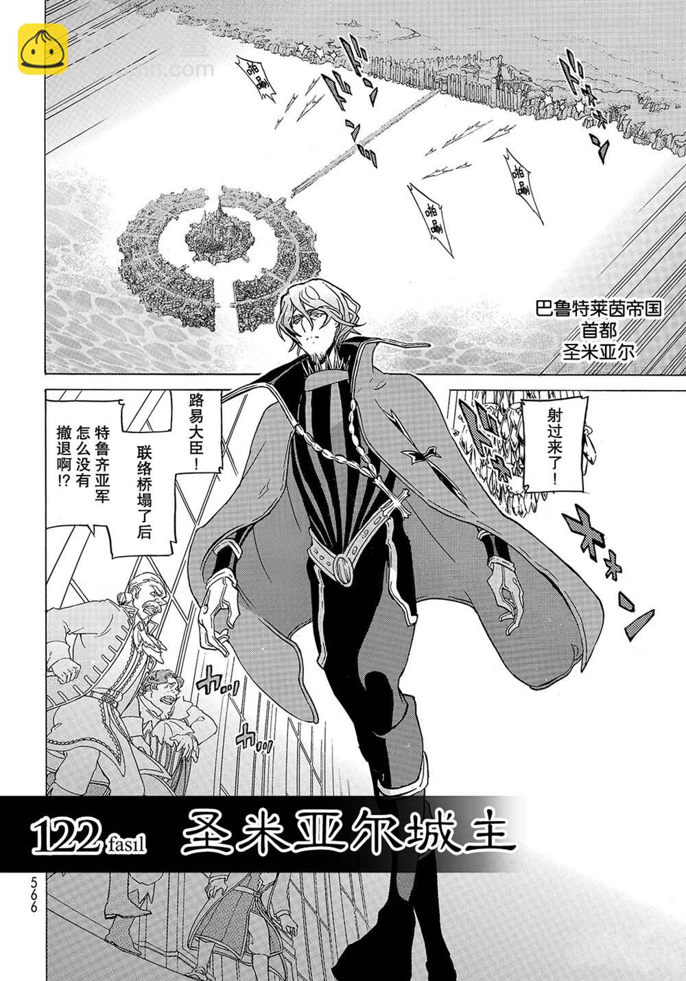 將國之天鷹星 - 第122話 - 4