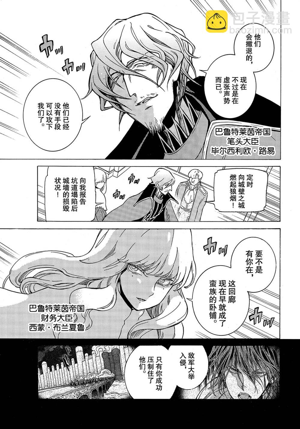 將國之天鷹星 - 第122話 - 5