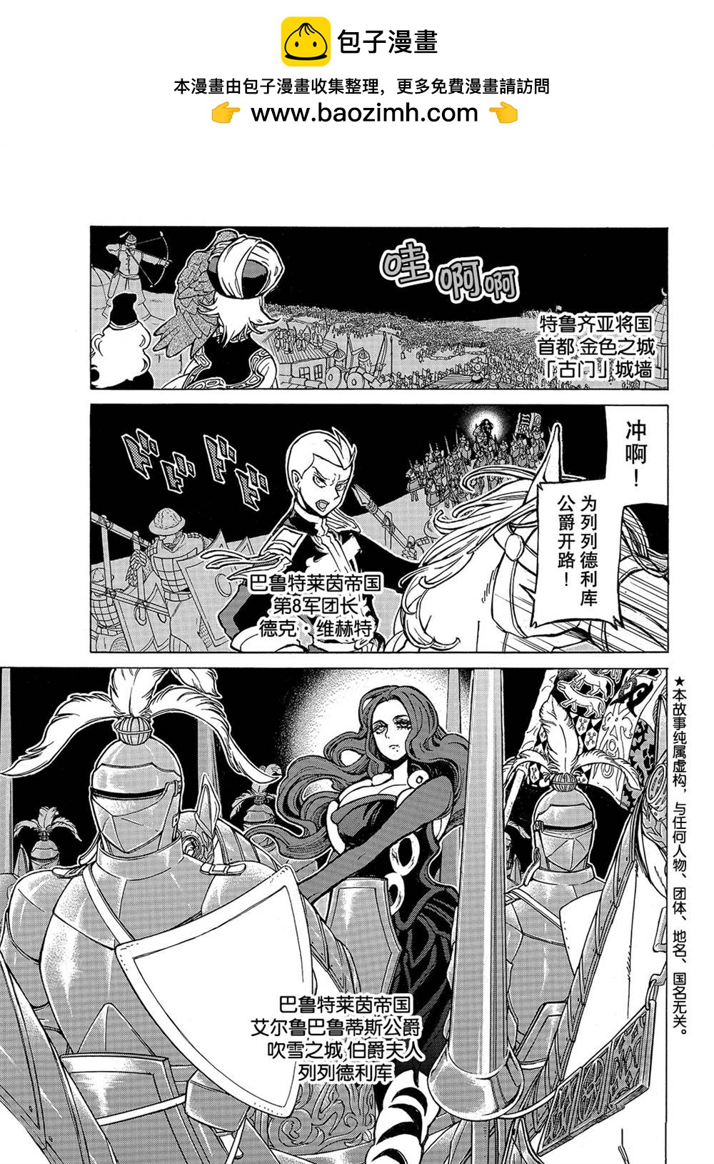 將國之天鷹星 - 第124話 - 1