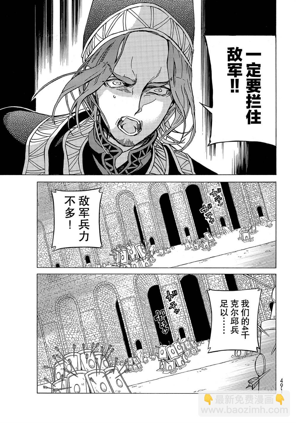 將國之天鷹星 - 第124話 - 3