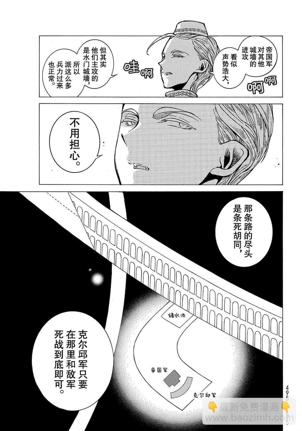 將國之天鷹星 - 第124話 - 1