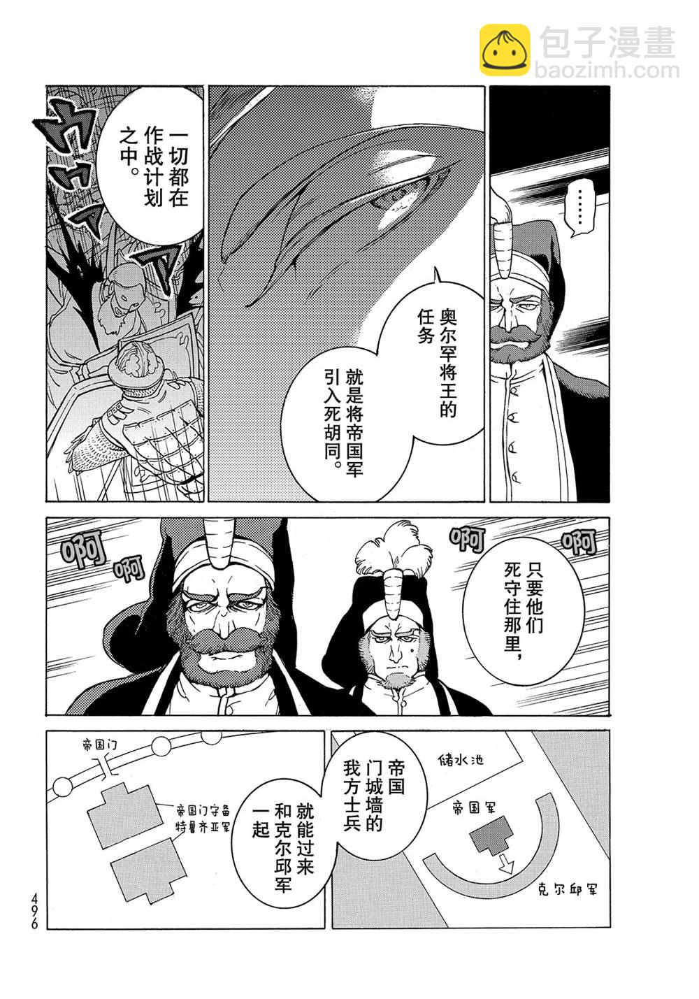 將國之天鷹星 - 第124話 - 2